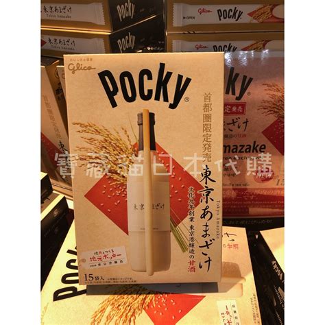 ♥寶藏貓日本代購♥ Pocky 限定版 Tokyo Amazake 新口味 東京甘酒 巨大版 新鮮預購中 蝦皮購物