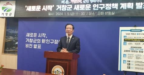 인구 6만 무너진 거창새 인구정책 계획 발표