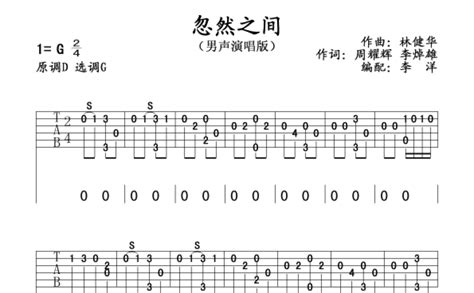 莫文蔚忽然之间吉他谱 G调吉他弹唱谱 打谱啦