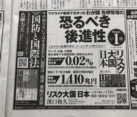 産経新聞に半五段広告出しました東京都中央区にある本の出版社グッドブックスです