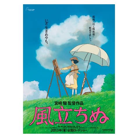 【美品！】ジブリ 風立ちぬa B2サイズ ポスター 宮崎駿