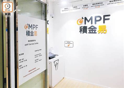 第二個mpf受託人 今加入積金易 東方日報