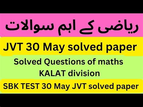 Part Sbk University Test Kalat Division Maths Solved Paper Of Jvt