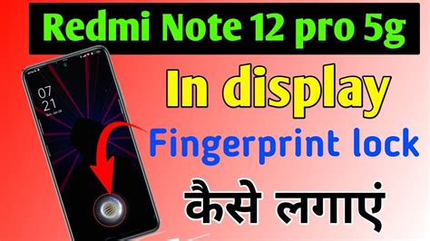 Redmi Note 12 Pro 5g Mobile Me In Display Fingerprint Lock Kaise Lagaye