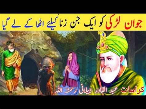 Sheikh Abdul Qadir Jilani Ki Karamaat Ghous Azam Aur Jin Ka Waqia