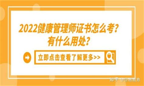 2022健康管理师证书怎么考？有什么用处？ 知乎