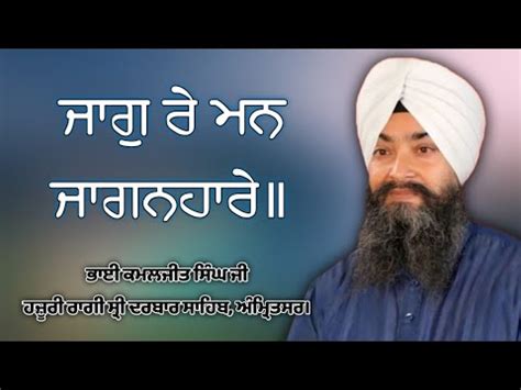 Jaag Re Mann Jaganhare Bhai Kamaljeet Singh Ji Hazuri Ragi Sri