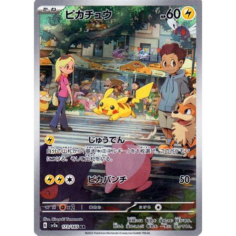 ポケモンカード151 Sv2a 強化拡張パック ピカチュウ Ar 173165 ポケカ 雷 たねポケモン Pmsv2a 173 Ar