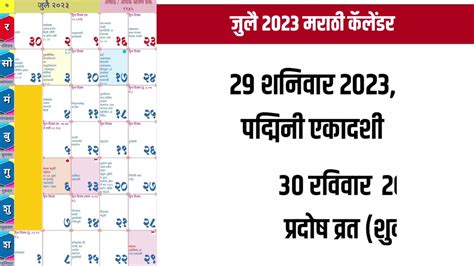 Marathi Calendar 2023 July मराठी कॅलेंडर 2023 जुलै Kalnirnay 2023