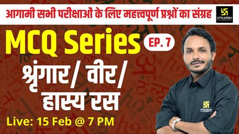 Hindi Grammar शरगर वर हसय रस MCQ Series EP 7 Satish Sir