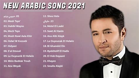 أفضل 20 أغنية عربية Ziad Bourji 😘 Top 20 Arabic Songs Ziad Bourji 💘