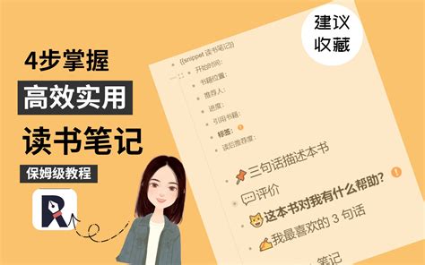 4步搞定读书笔记 如何用roamedit高效做笔记？哔哩哔哩bilibili