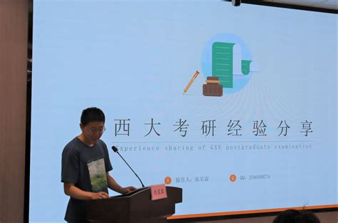 我院举办2024届考研动员暨经验交流分享会 广西大学·生命科学与技术学院