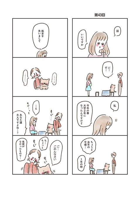 ねこでよければ」43話13 」やまもとりえの漫画