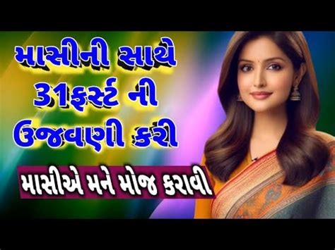 Gujarati Emotional Story Heart Touching Story Suvichar Motivation