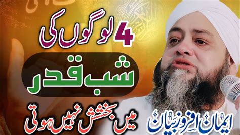 Shab E Qadar Ramzan Special Molana Abdul Hannan Siddiqui 2024