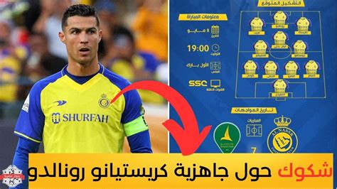 موعد مباراة النصر والخليج وموقف رونالدو من المشاركة