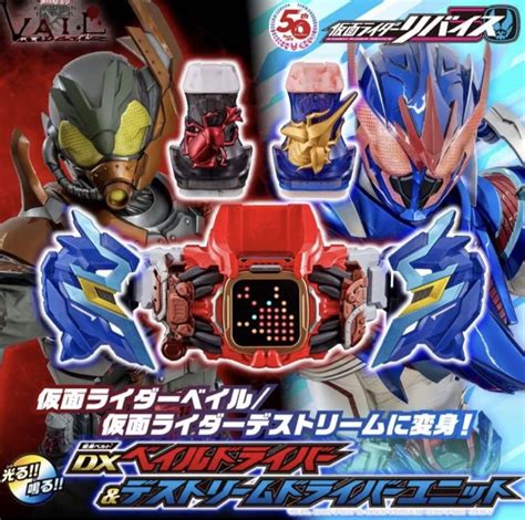 タンプも 仮面ライダーリバイス変身ベルト Dxベイルドライバー＆デストリームドライバー キャラクタ