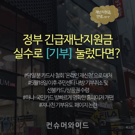 카드뉴스 정부 긴급재난지원금 실수로 기부 눌렀다면당황하지말고 이렇게