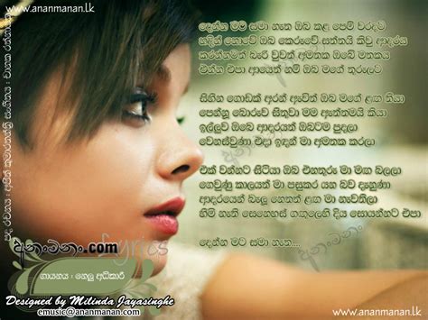 Denna Mata Sama Natha Sinhala Song Lyrics Ananmananlk