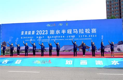 2023沁水半程马拉松赛成功举办黄河新闻网