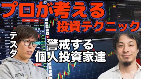 【ひろゆき】テスタの投資とは ひろゆき Hiroyuki 切り抜き 株式投資 動画まとめ