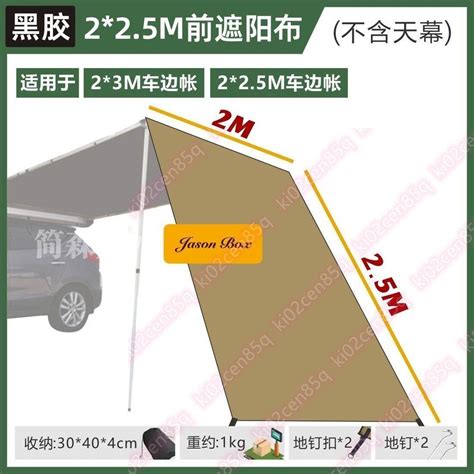 大賣簡森戶外高品質arb車邊帳側帳平替配件前側遮陽陽光布房露營帳篷 蝦皮購物