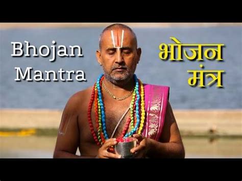 भोजन मंत्र हिंदी अर्थ सहित Bhojan Mantra - AllBhajanLyrics