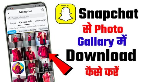 Snapchat Ki Photo Gallery Me Kaise Laye How To Save Snapchat Photos