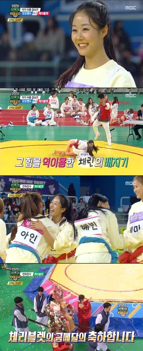 아육대 체리블렛 육상→씨름→계주 금메달신흥 체육돌 등극 종합 네이트 연예