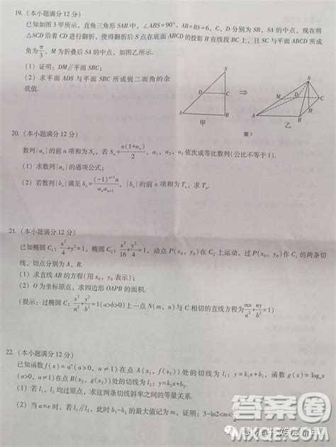 重庆巴蜀中学校2023高三适应性月考卷八数学试题答案 答案圈