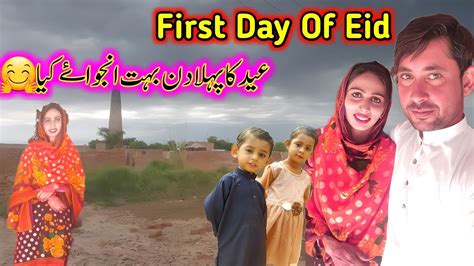 Eid Ka Pehla Din Bahut Enjoy Kiya Eid Village Eid First Day In