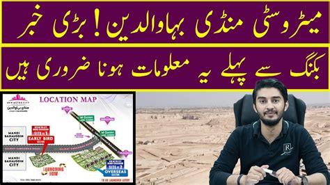 New Metro City Mandi Bahauddin Big News Necessary Information Before