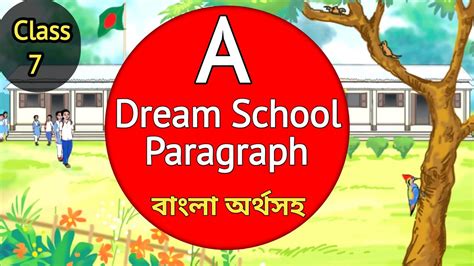 A Dream School Paragraph Class 7 Our Dream School Paragraph বাংলা