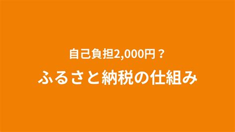 自己負担2 000円？ふるさと納税の仕組み：控除の上限や申請方法 京都市ふるさと納税×文化芸術 Arts Aid Kyoto（京都市文化芸術企画課 2022 11 15 投稿） クラウド