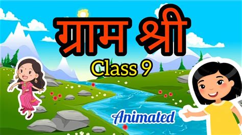 Gram Shree Class 9 Animation ग्राम श्री Ncert Hindi Explanation