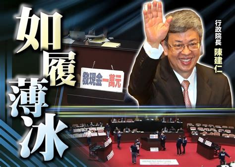 陳建仁首赴立院作施政報告 國民黨杯葛｜即時新聞｜兩岸｜oncc東網