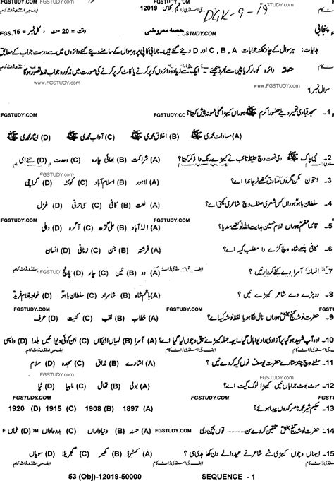 9th Class Punjabi Past Paper 2019 Dg Khan Board Objective