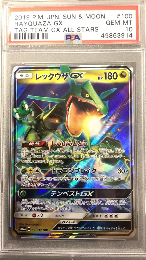 2019 Pokemon Japanese Sun And Moon Tag Team Gx All Stars 100 Rayquaza Gx