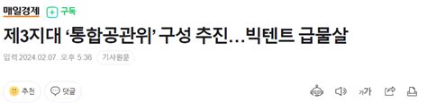 제3지대 ‘통합공관위 구성 추진빅텐트 급물살 정치시사 에펨코리아