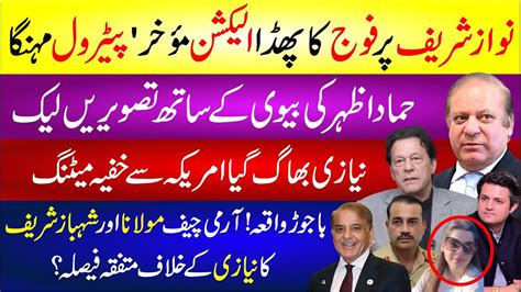 Nawaz Sharif Per Fauj Ka Phadda Imran Khan Faraar Petrol News Today