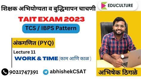 Tait Exam Pyq L Work Time By Abhishek Thigale Tcs