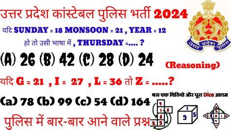 UP POLICE REASONING CLASSES 2024 UP POLICE RE EXAM REASONING CLASSES