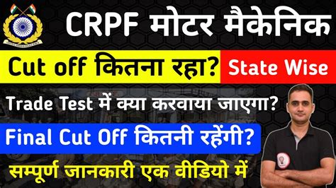 Crpf Tradesman Result Ll Crpf Tradesman Cut Off Ll Crpf Moter