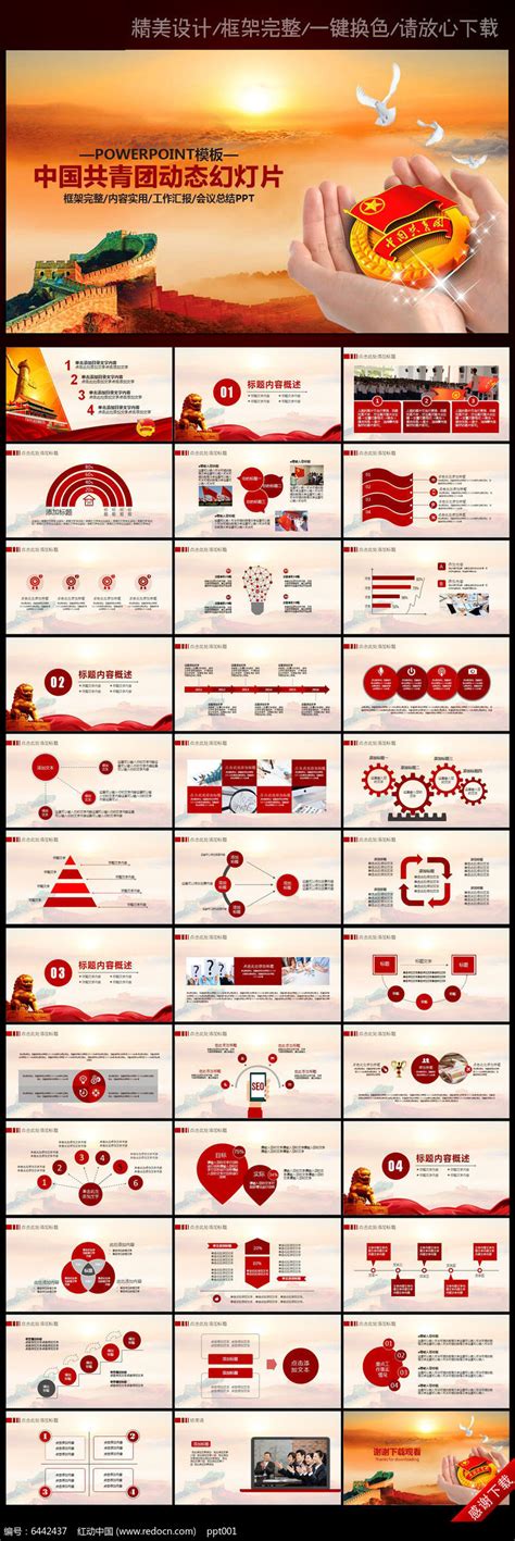 青春正能量团委五四青年节共青团ppt下载红动中国