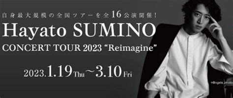 Yahooオークション 角野隼斗 全国ツアー2023 ”reimagin