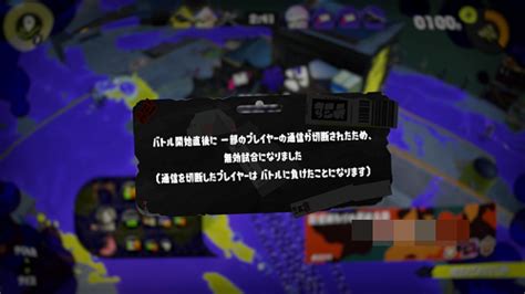 【スプラトゥーン3】味方が回線落ち、何秒耐えればいい？負け判定になるタイミング 話のネタ