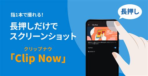 指1本でスクショ！「clip Now（クリップナウ）」でスクリーンショットを撮ろう Aquos使いこなし術 ｜aquos：シャープ