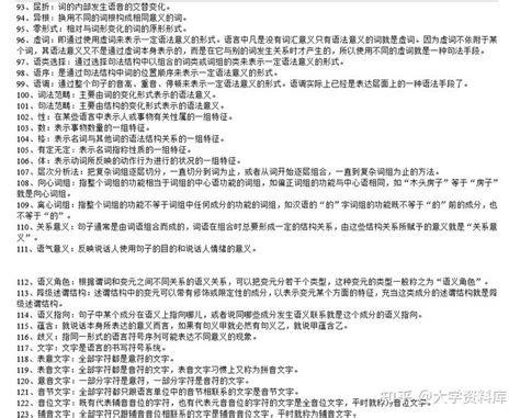 全套语言学概论复习资料：笔记复习资料名词解释试题等内容；助你一周突击复习，高分通过语言学概论考试，不挂科！ 知乎