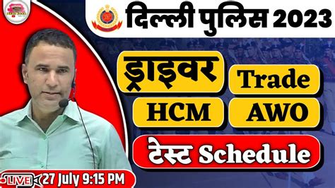 DELHI POLICE TRADE TEST 2023 DELHI POLICE DRIVER HCM AWO TRADE TEST